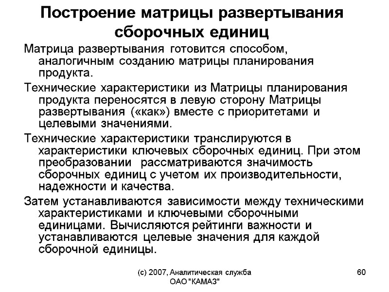 (c) 2007, Аналитическая служба ОАО 